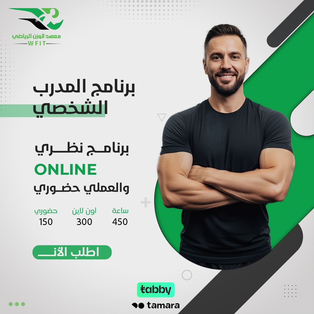 برنامج المدرب الشخصي